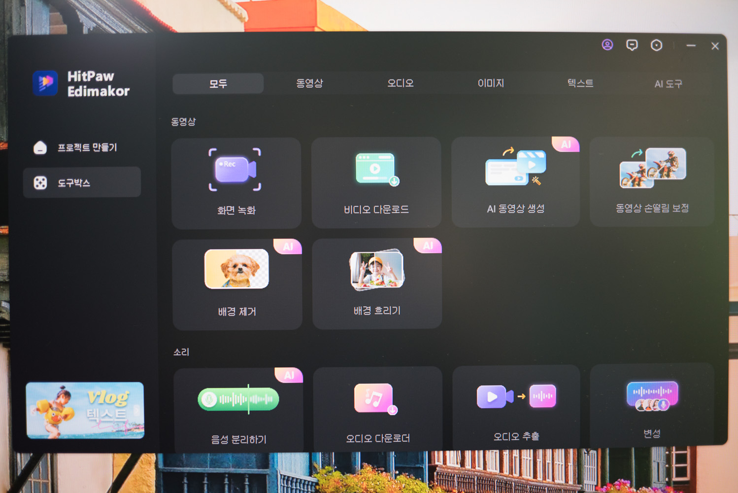 유튜브 mp4 mp3변환 HitPaw Edimakor
