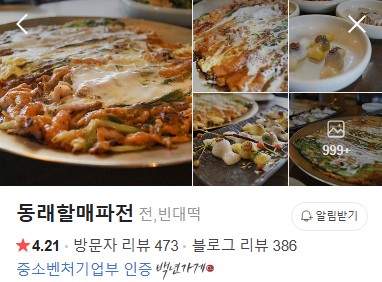 동래할매파전 플레이스