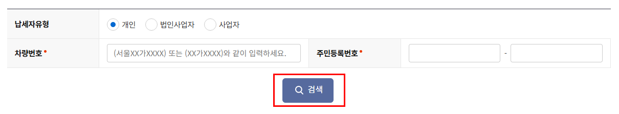 위택스-주정차-위반-조회-방법