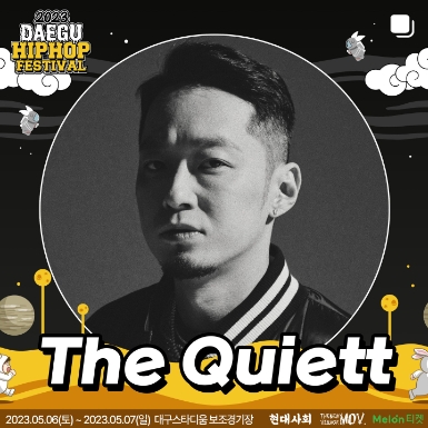 2023 대구 힙합페스티벌