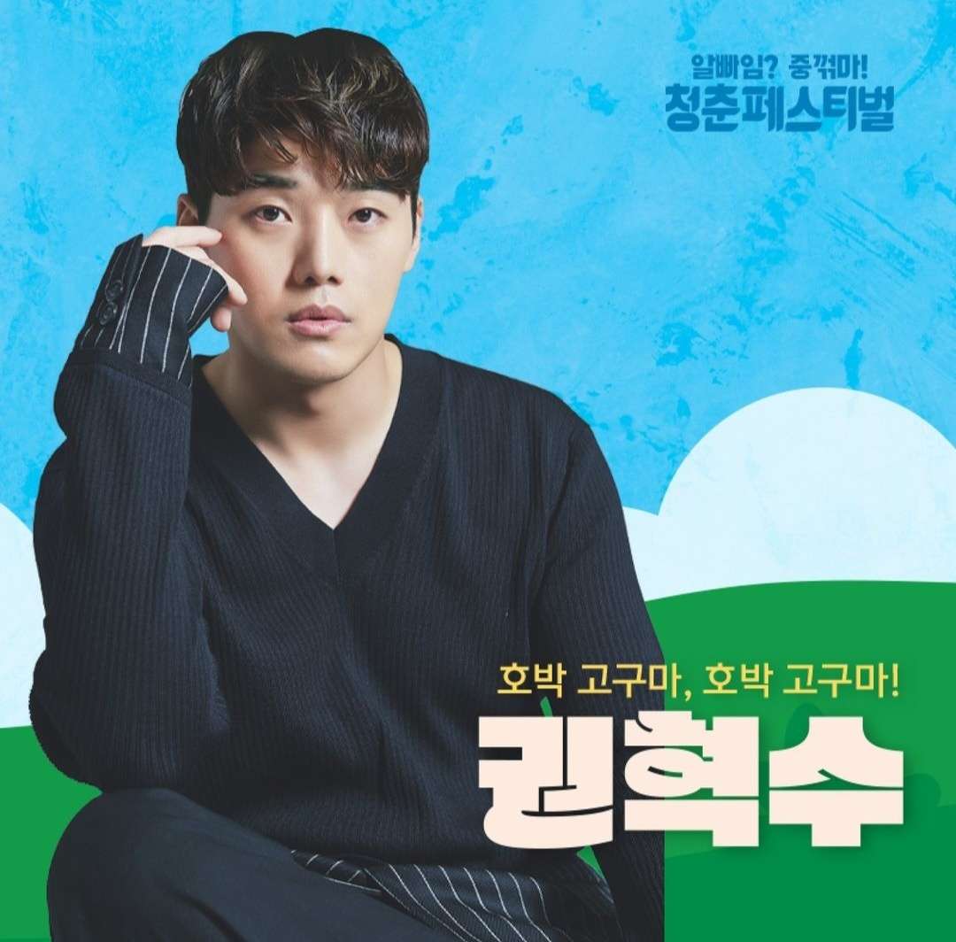 청춘 페스티벌 2023