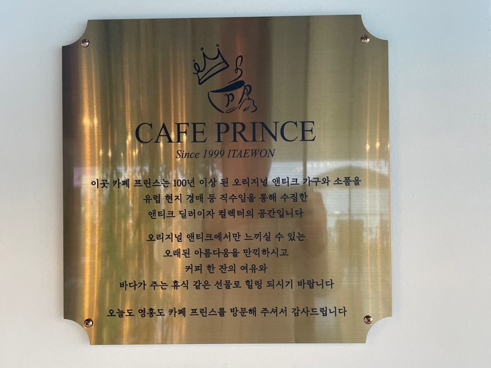 카페 프린스