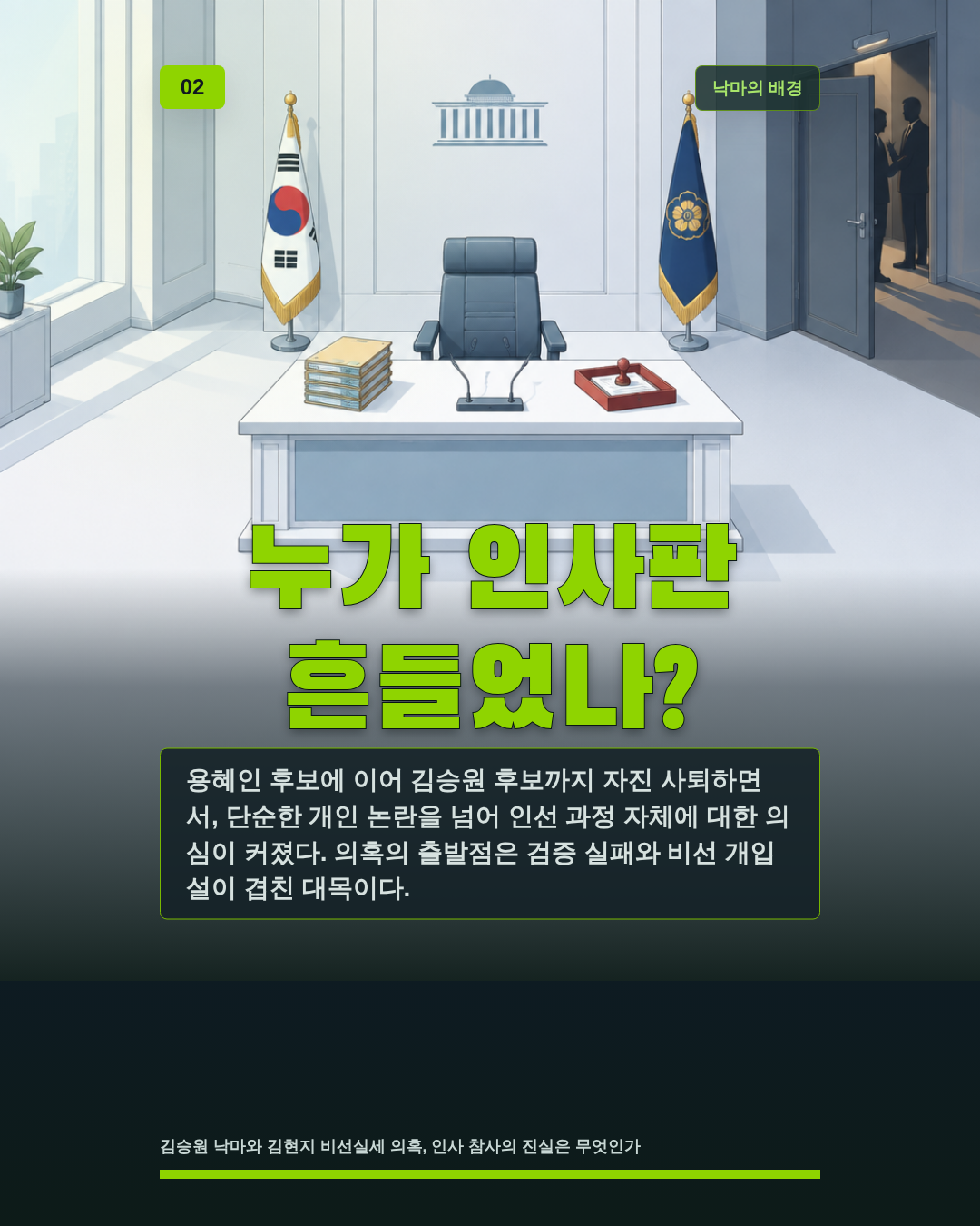 누가 인사판 흔들었나?