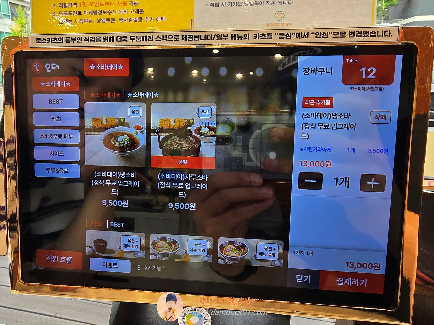 카소미야 테이블 오더