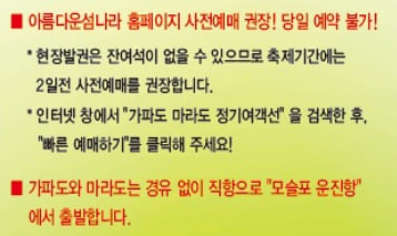 제주도 서귀포시 가파도 청보리 축제
