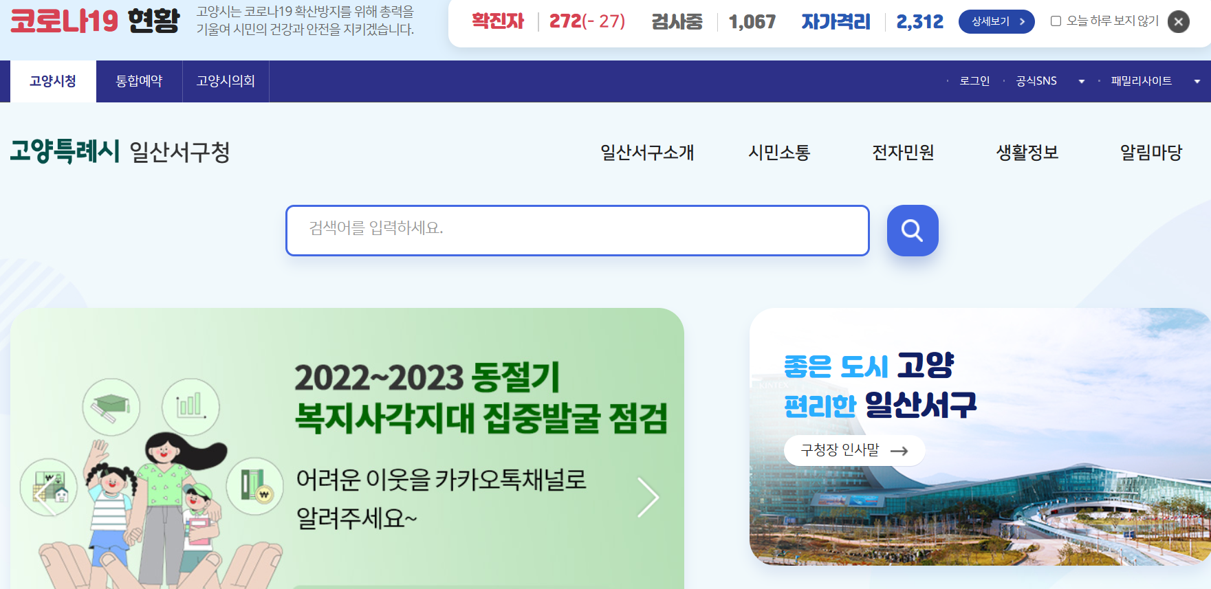 일산서구청 홈페이지