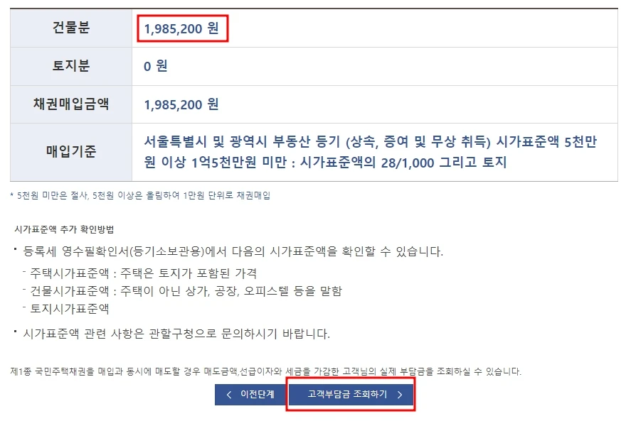 채권매입금액 확인 후 고객부담금 조회하기