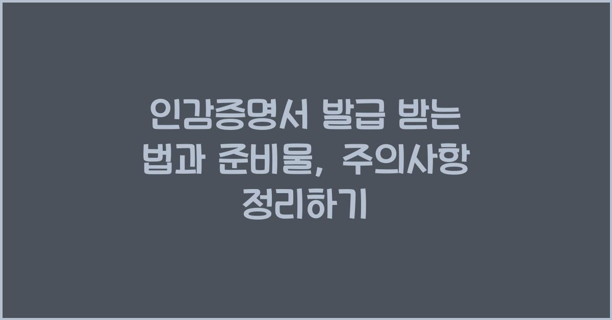 인감증명서 발급 받는 법