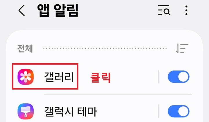 앱 알림 페이지에 여러 앱들 보임