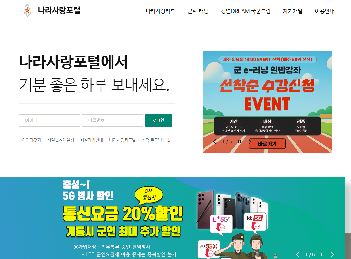 나라사랑포털 사이트 메인 화면