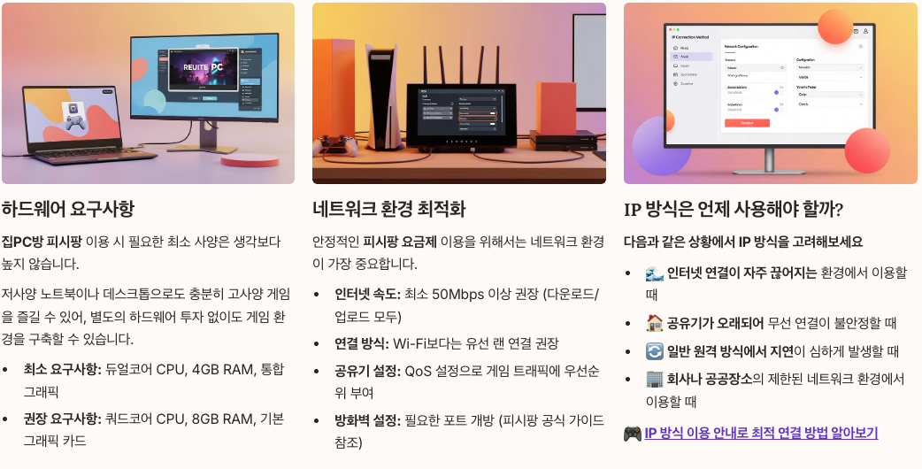 집에서 최적의 게임 환경 만들기 섹션 정리 이미지