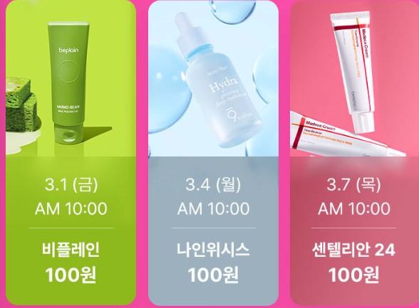 선착순 특가 라인업&혜택