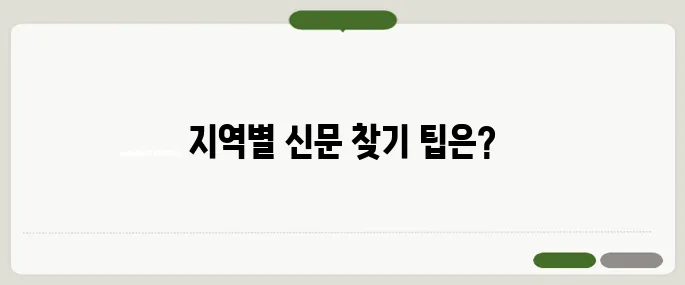 교차로 신문 그대로 보기 지역별 바로가기