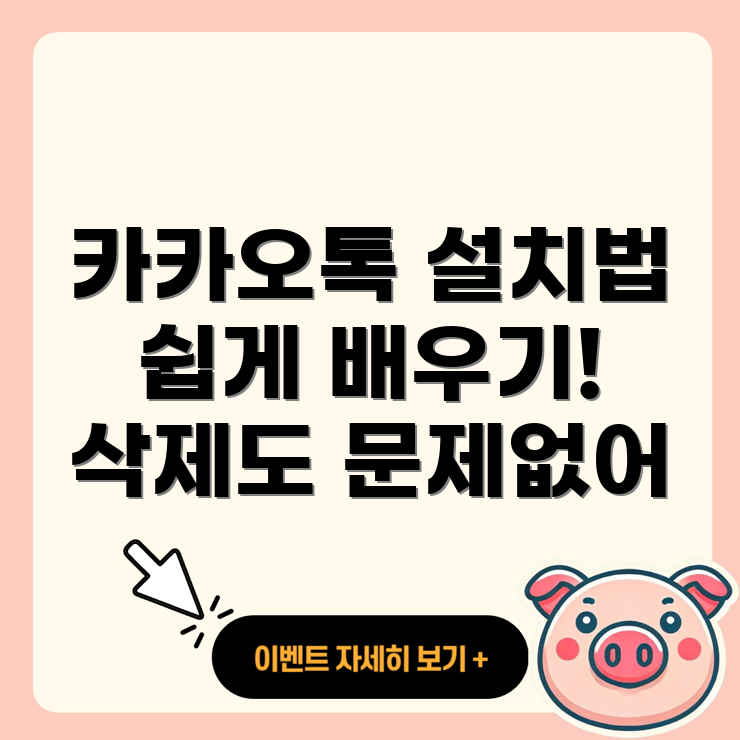 카카오톡 PC 버전 설치