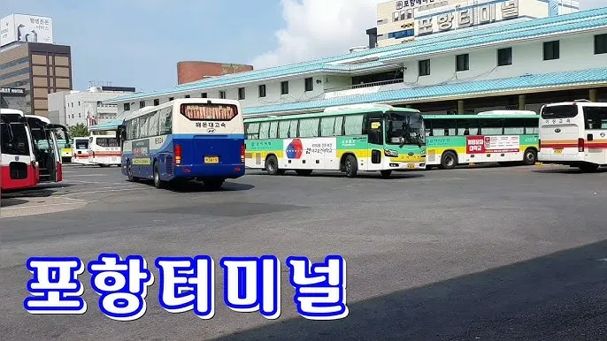 포항 시외버스터미널 시간표 예매 요금_8