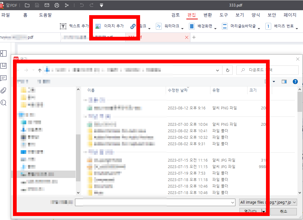 pdf파일 편집 방법