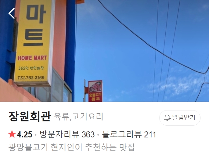 광양 장원회관 썸네일