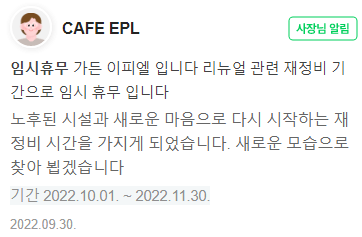 제주도-카페-이피엘-공지