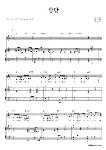 충만 무명이어도 F G Ab A 악보 Intro 인트로 가사로 연습용_10