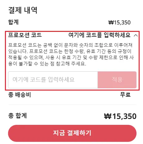 알리익스프레스 프로모션 코드