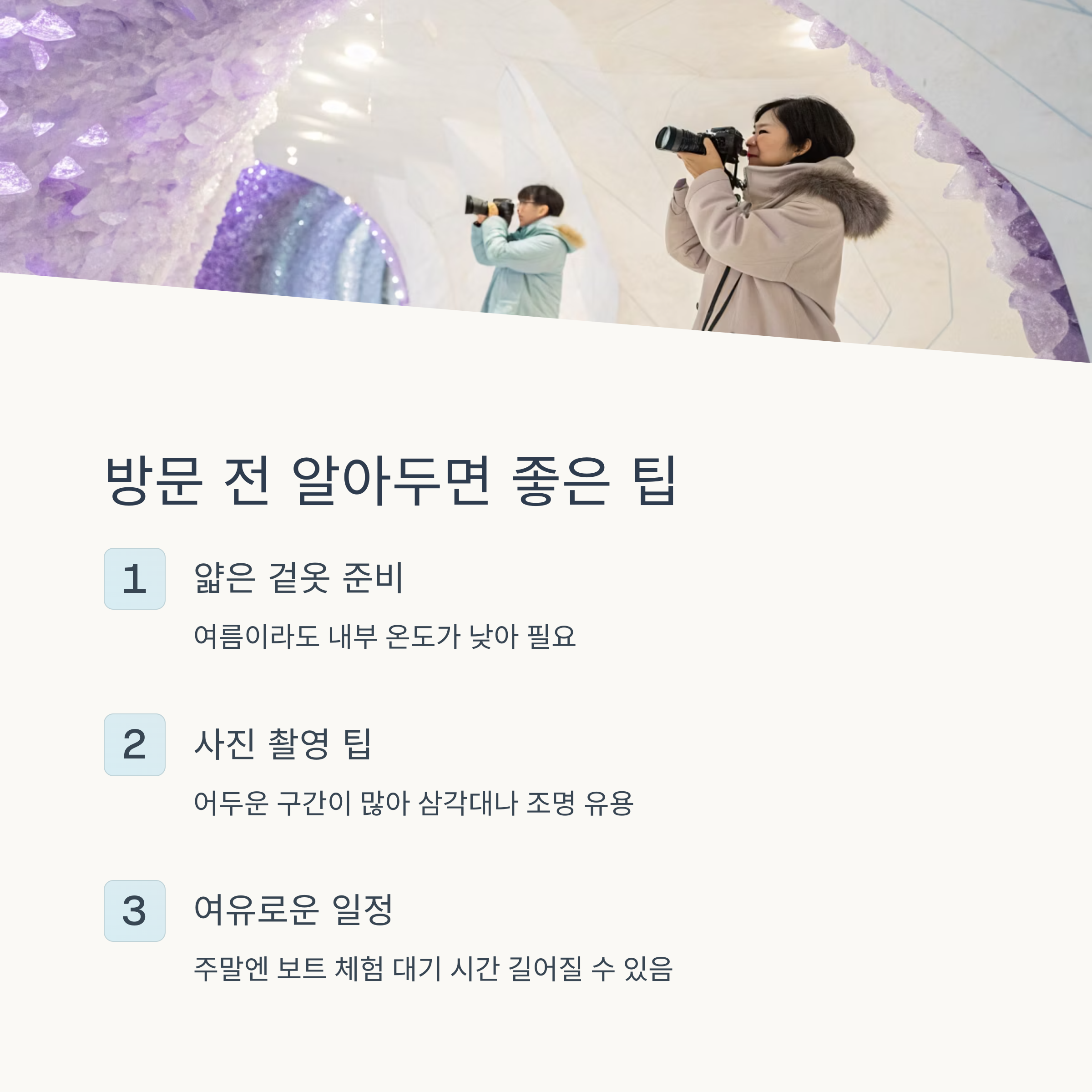 방문 전 알아두면 좋은 팁