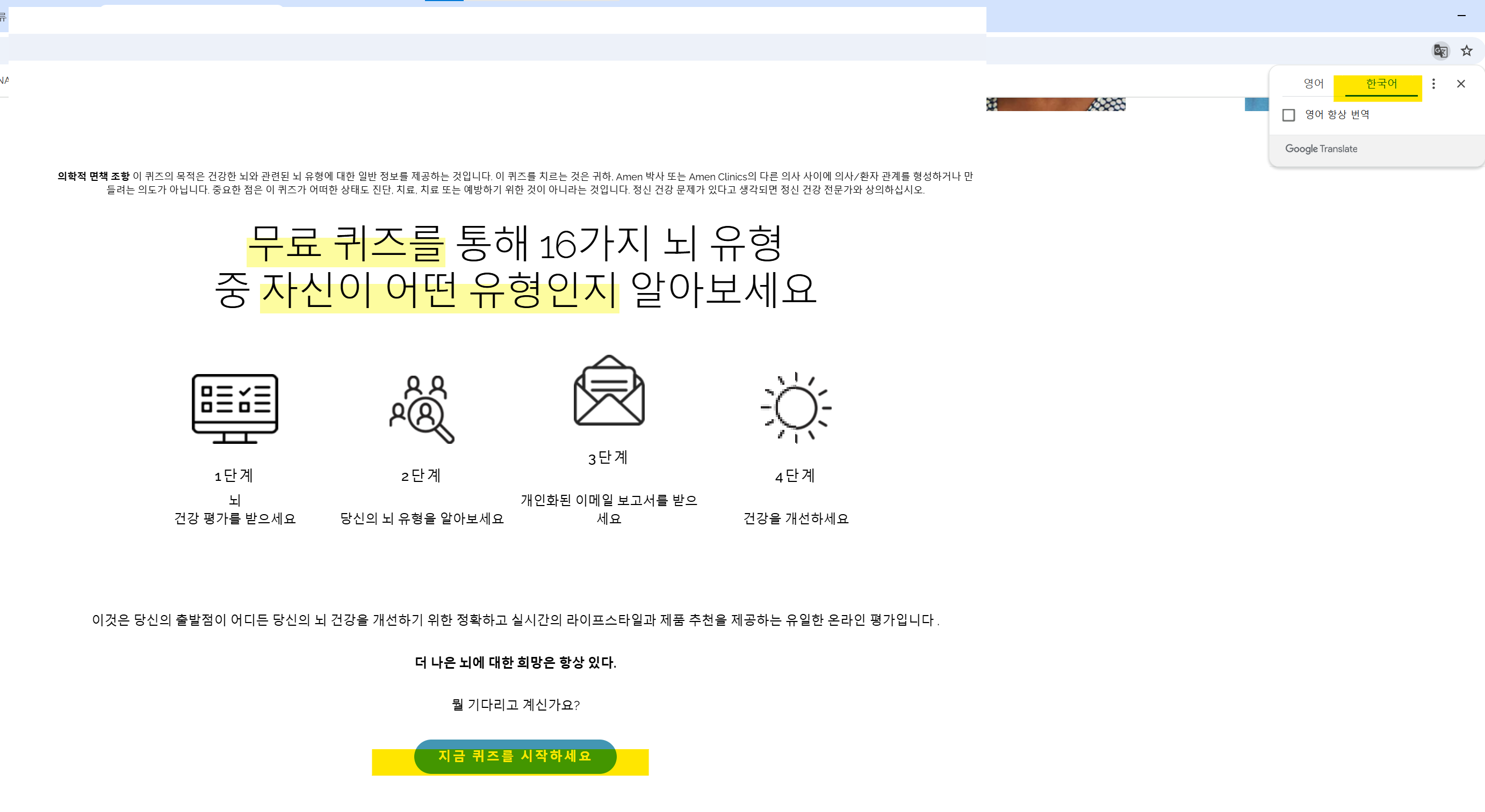 무료 뇌 유형 검사