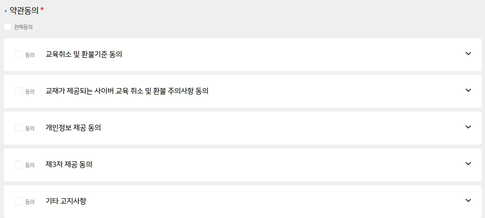 금융투자교육원 레버리지 사전교육 국내외 레버리지 ETP GUuide 약관동의