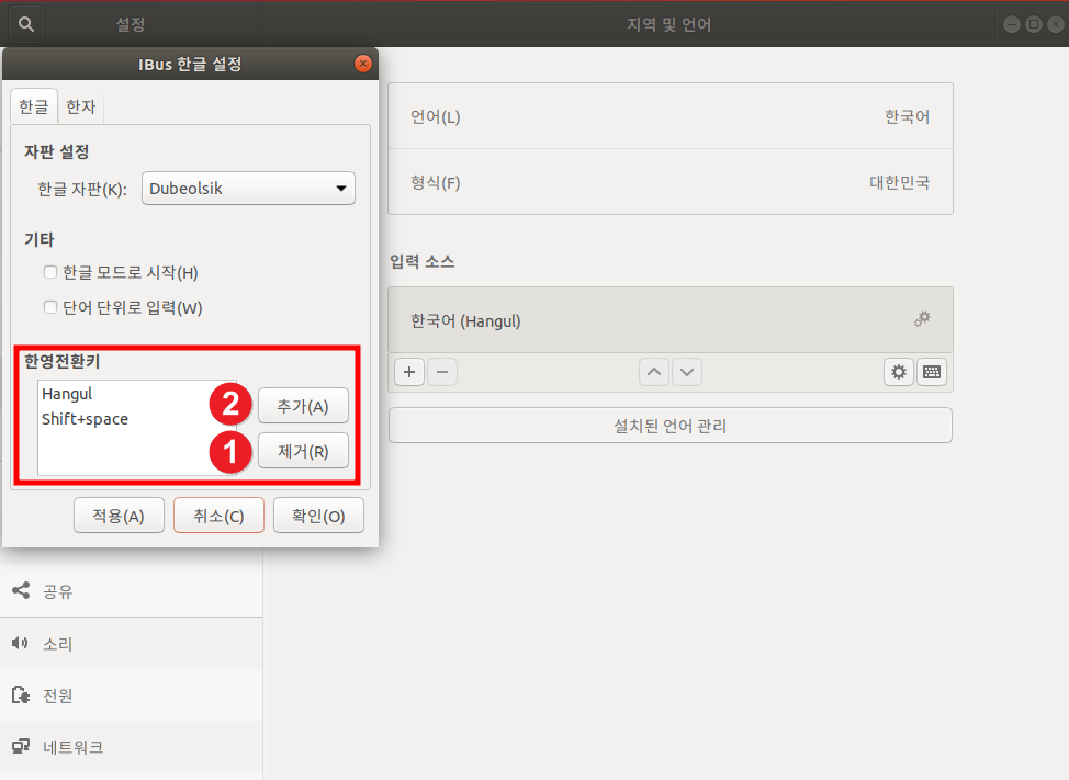 우분투 한글설정2