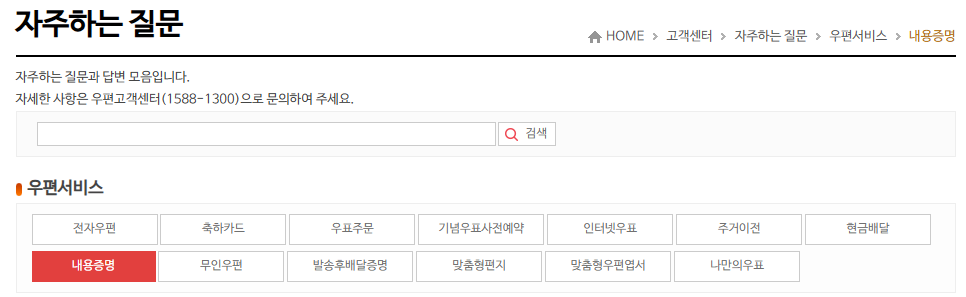 내용증명이란? 작성 및 보내는 방법 양식 포함