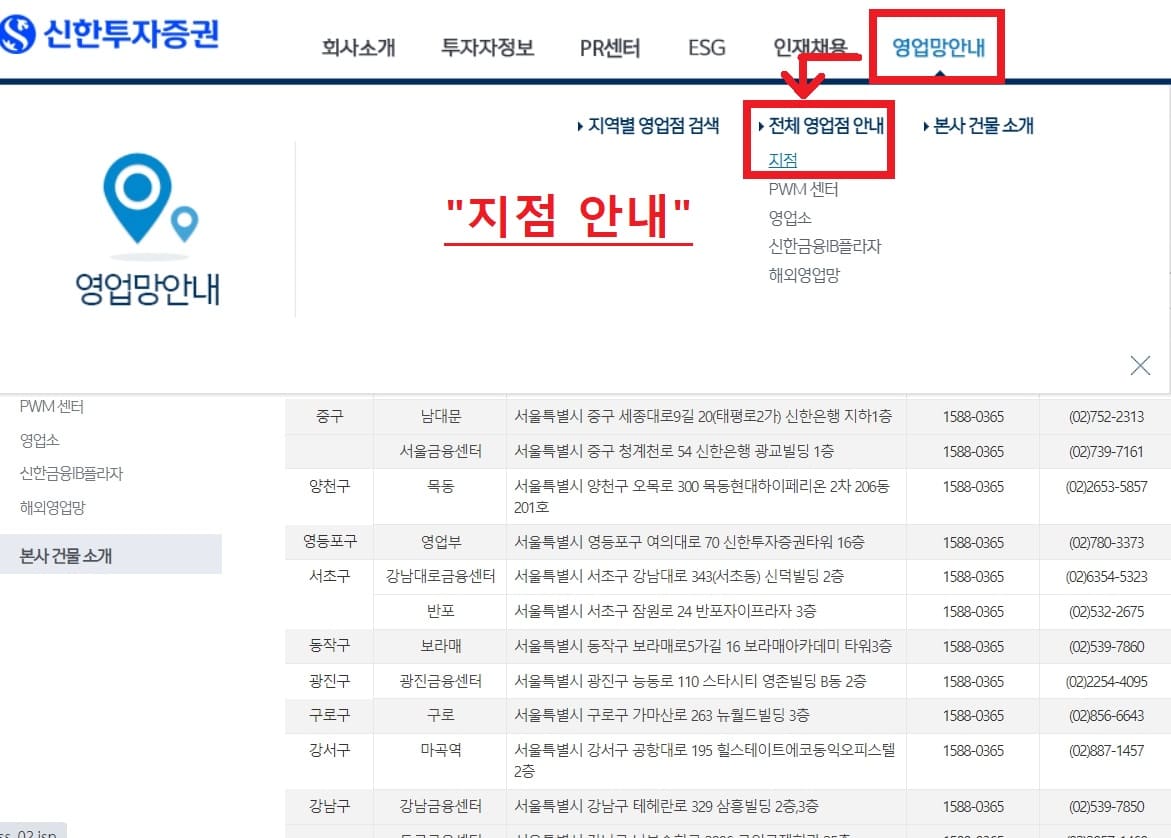 신한투자증권 지점