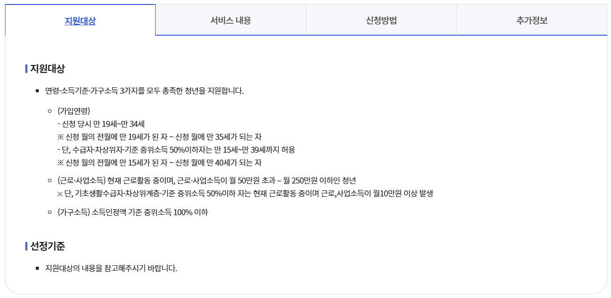 청년내일저축계좌 신청방법 안내