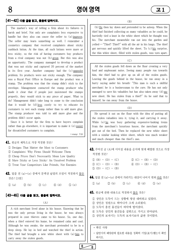 2021년-9월-고1-영어-모의고사-기출문제2