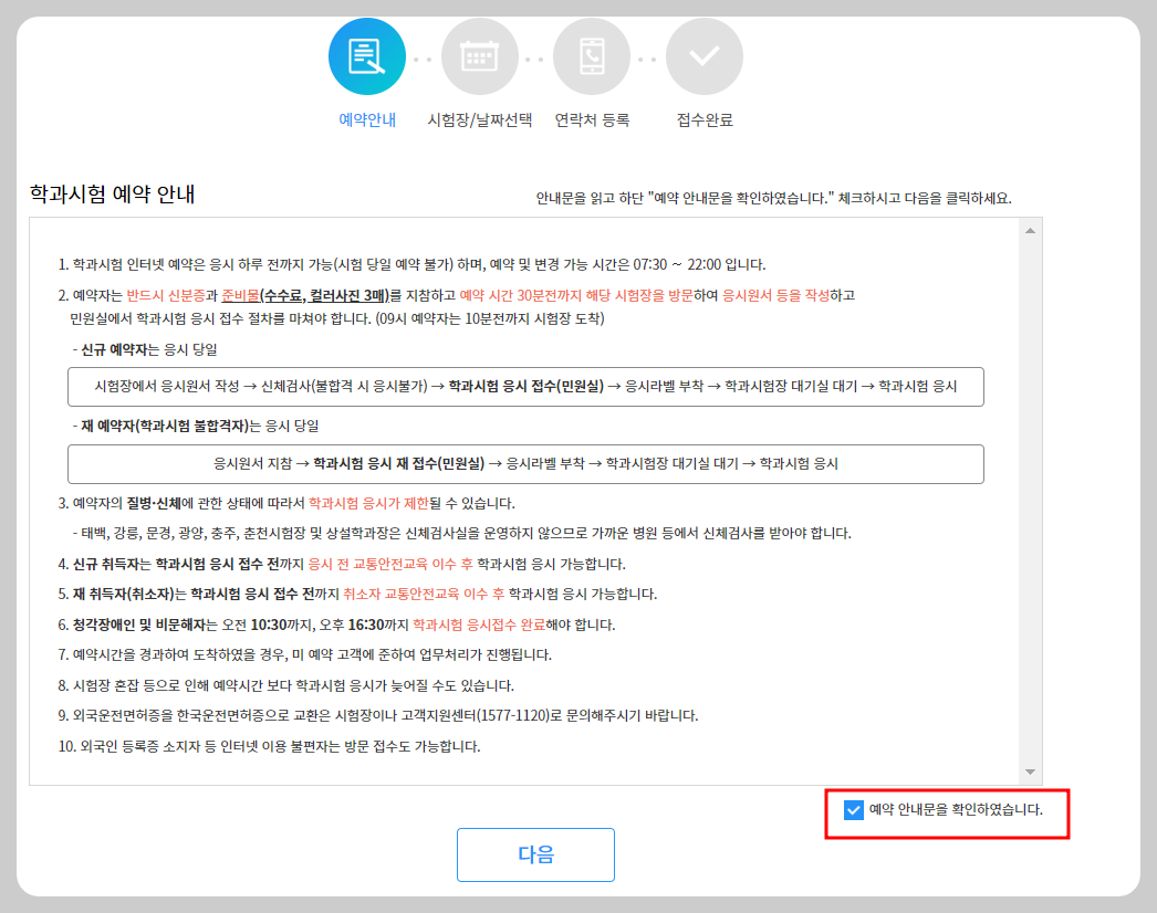 운전면허 필기시험 쉬운 인터넷 접수방법