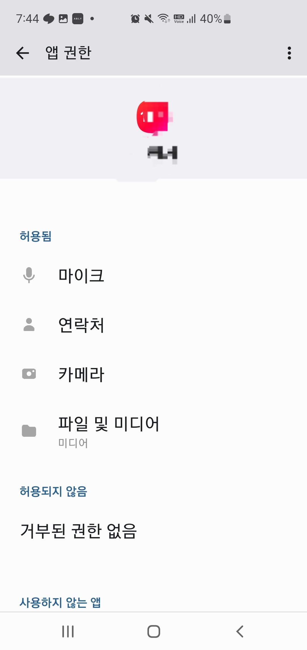 스마트폰 개인정보 보호 설정방법-앱권한 설정제한