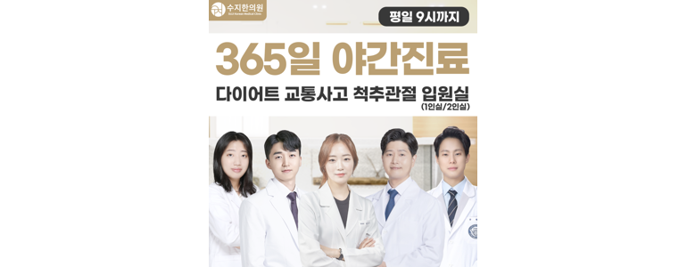 용인 수지구 불면증