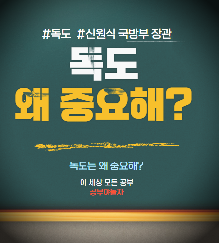 독도 신원식 국방부장관 독도 왜 중요해?