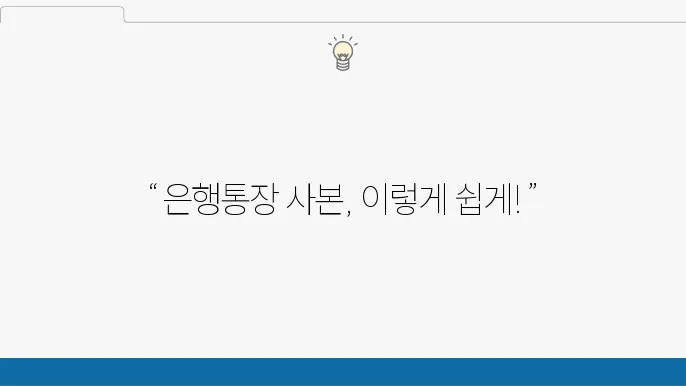 통장 사본 출력, 은행별 간편 발급 방법 총정리 - 통장 사본, 은행별 발급, 출력 방법