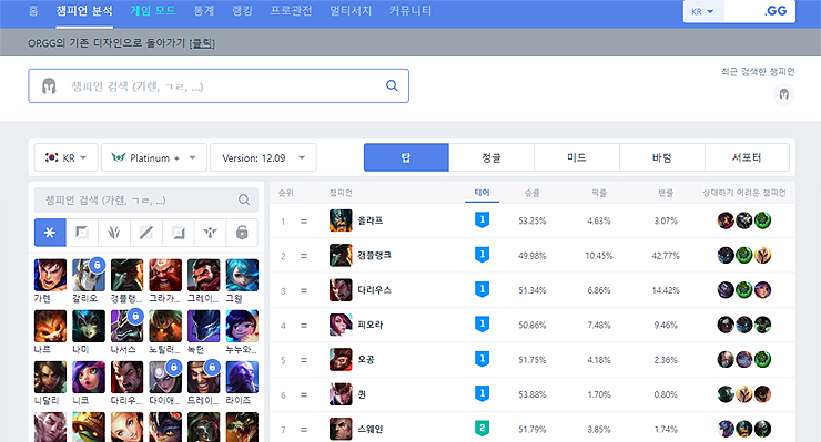 오피지지-챔피언-분석-페이지