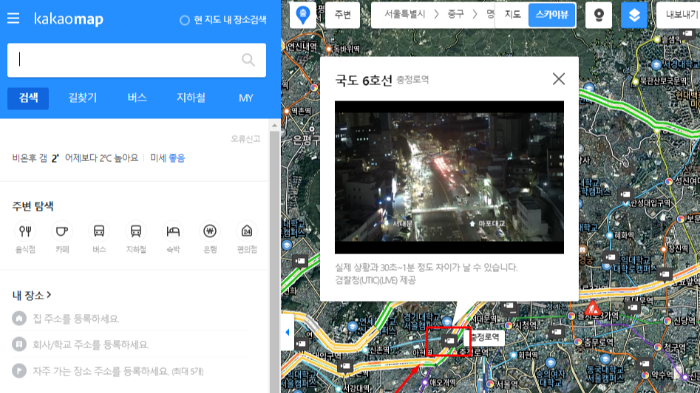 카카오맵 실시간 교통정보 cctv