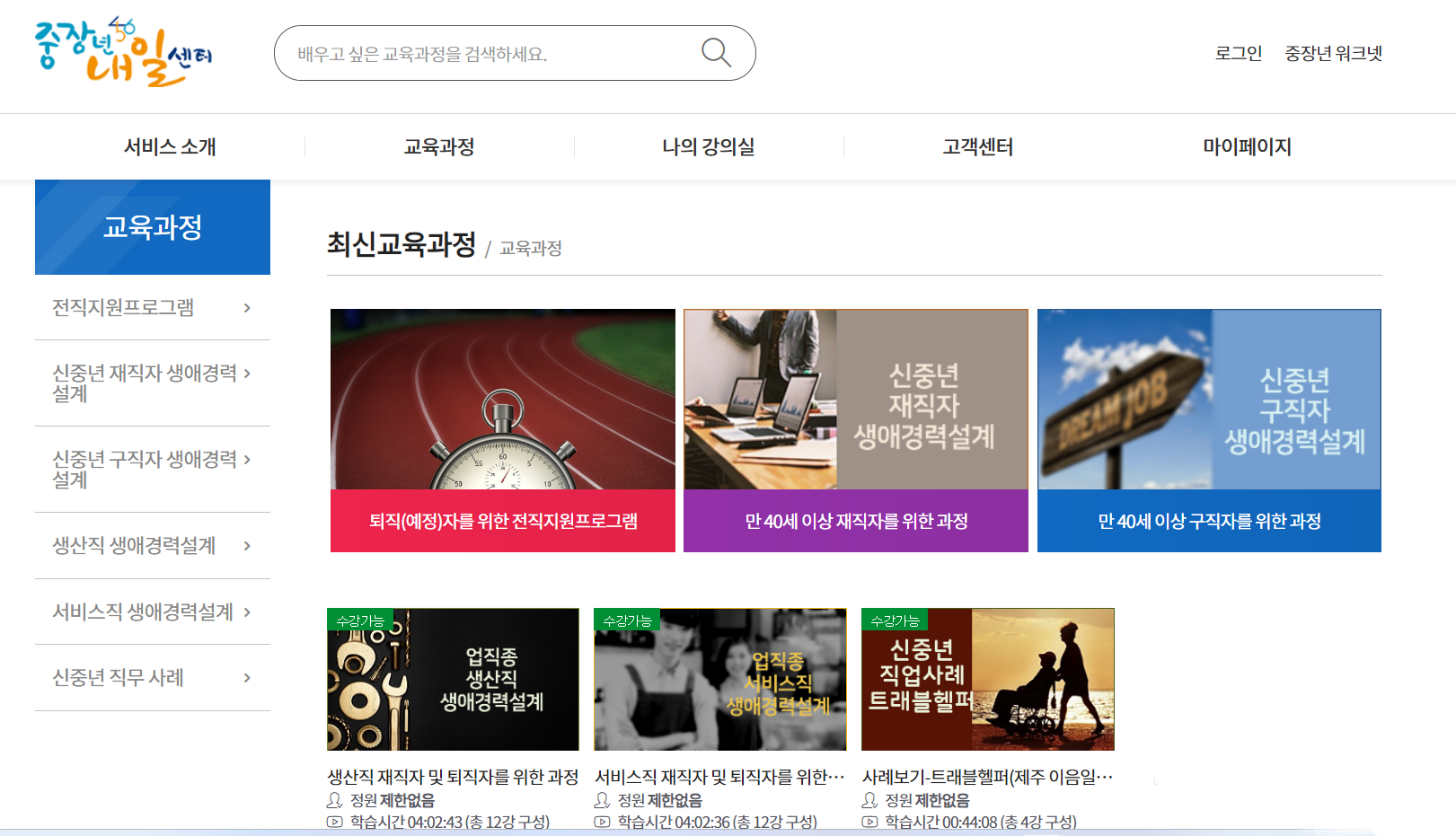중장년 워크넷 이용방법 알아보기