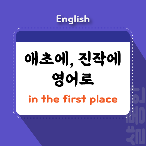 영어표현-썸네일