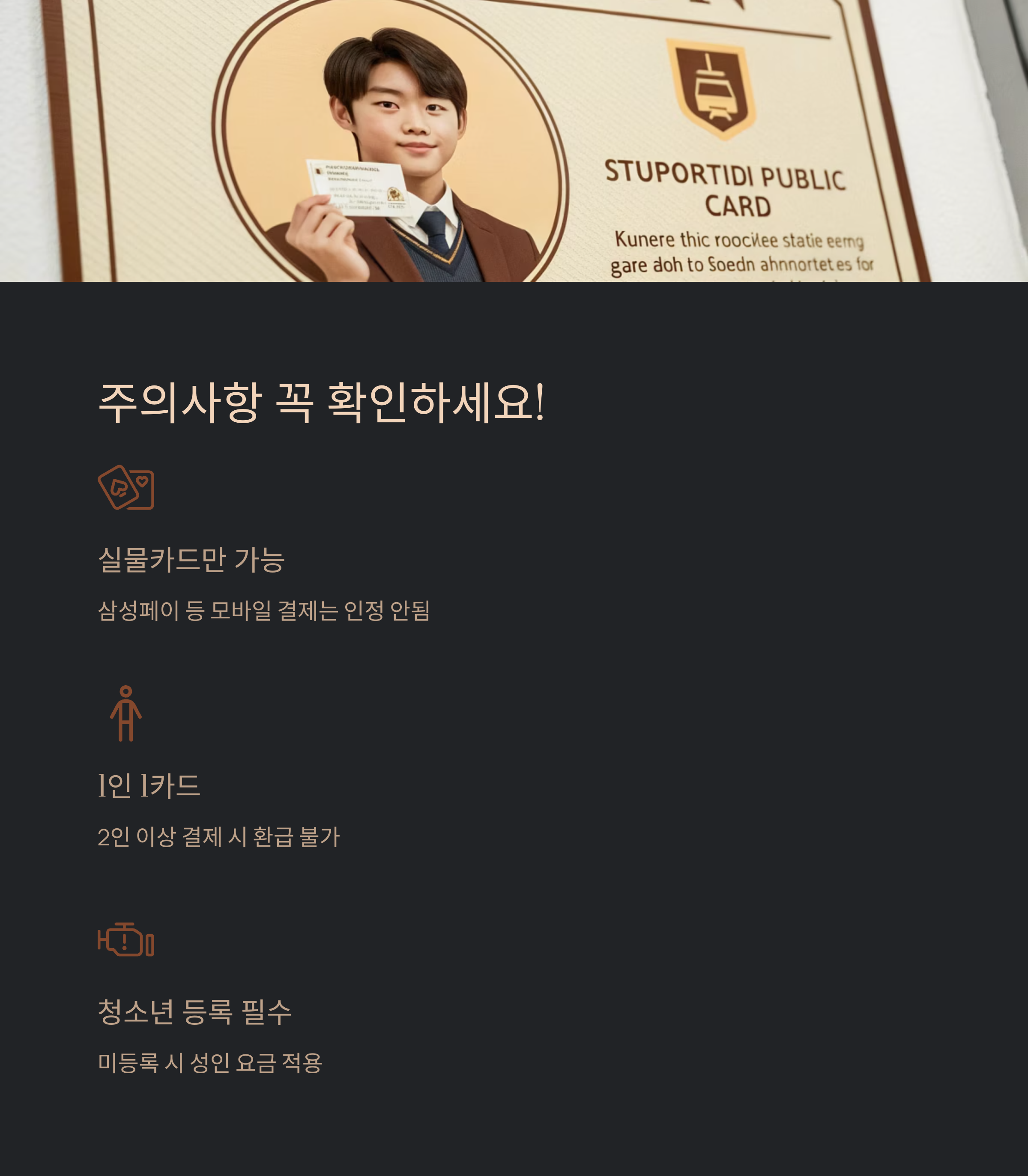 청소년 동백카드