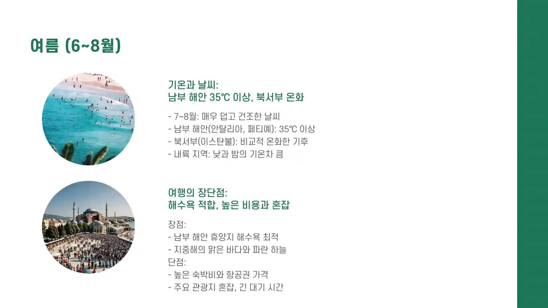 튀르키예 여행하기 좋은 계절