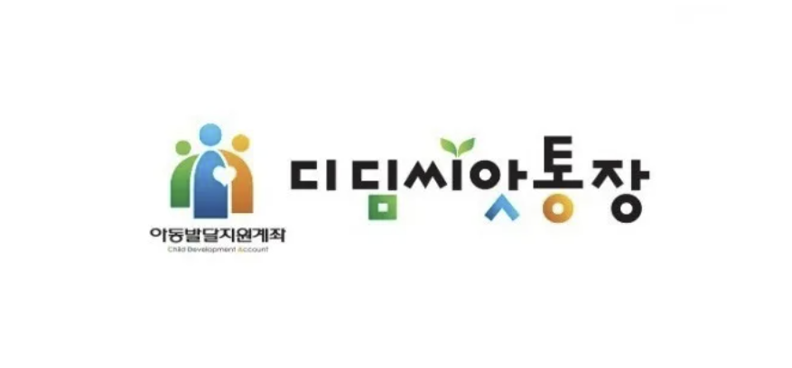 2026 디딤씨앗통장 대상&amp;#44; 해지&amp;#44; 신청&amp;#44; 자격&amp;#44; 이자&amp;#44; 만기&amp;#44; 조회&amp;#44; 후원