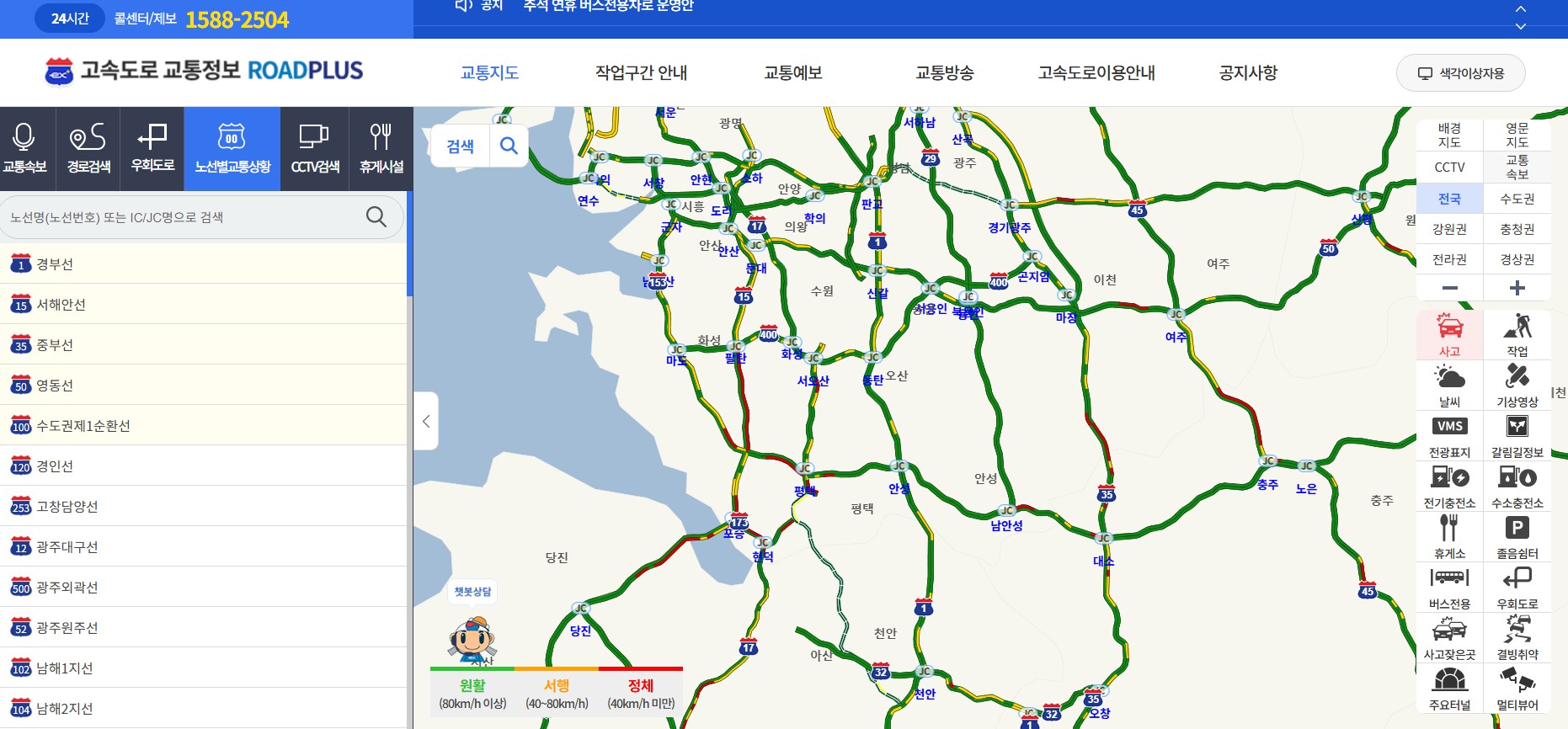 로드플러스로 전국 고속도로 실시간 CCTV 활용 방법