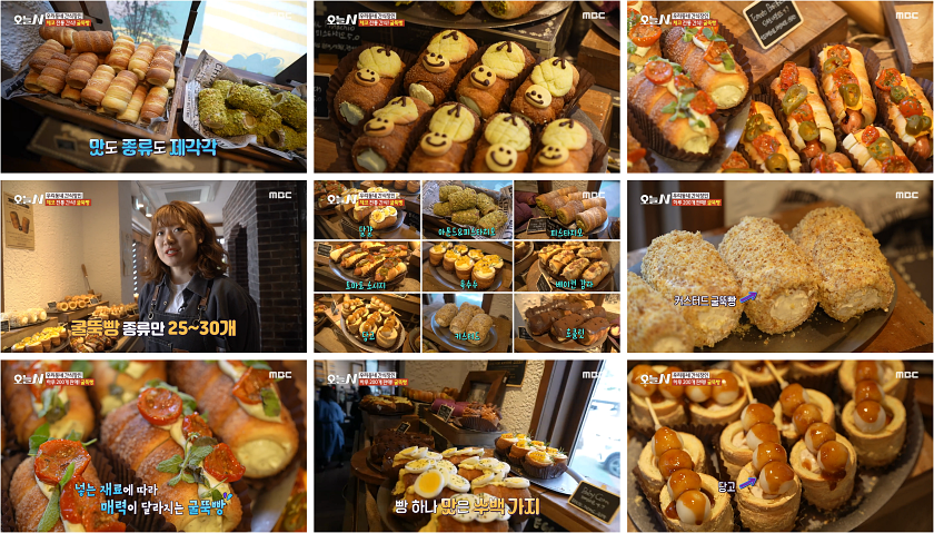 침니맨션 굴뚝빵