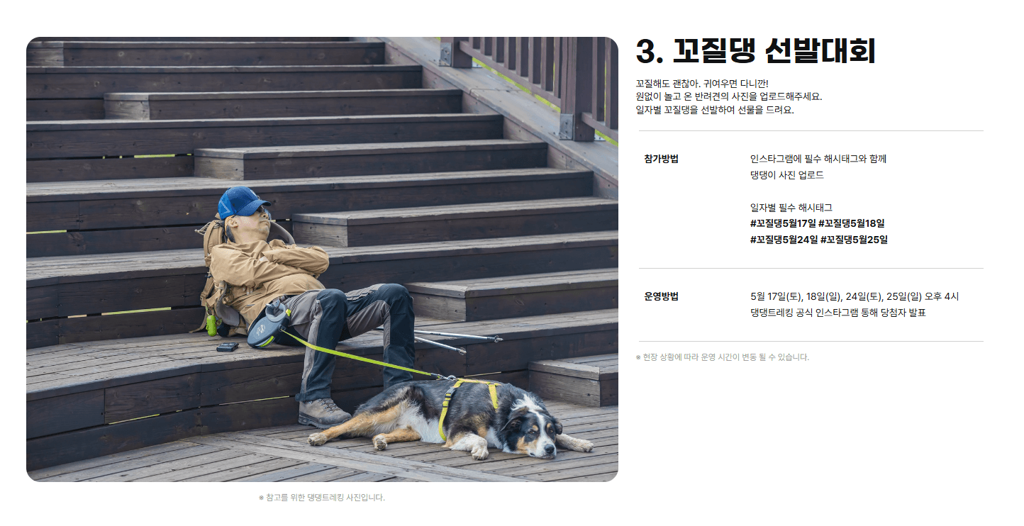 2025 댕댕 트레킹 예매 방법, 신청조건, 신청기간, 코스 안내, 장소 안내