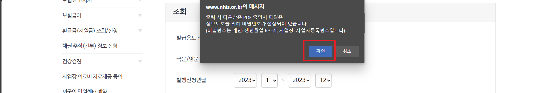 건강보험 납부확인서 인터넷발급 팩스 무인발급기