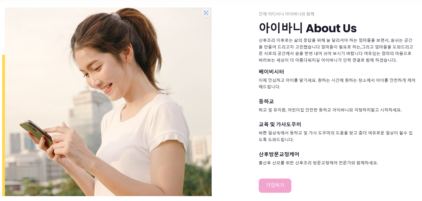 아이바니 소개