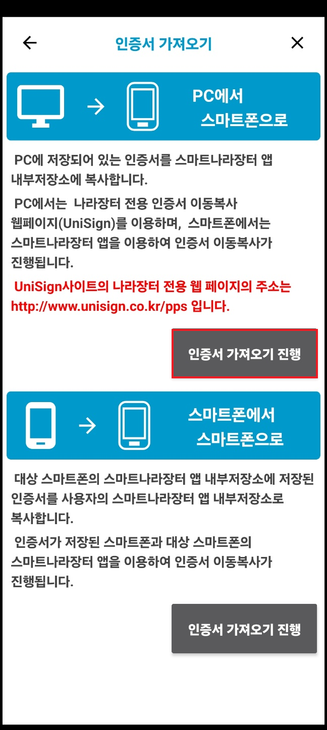 모바일의 편리함: 스마트나라장터로 언제 어디에서나 입찰업무 수행